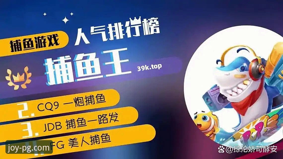 PG电子官网最新动态：权威解析“PG游戏免费下载地址哪个好”核心问题